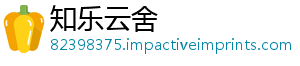 知乐云舍